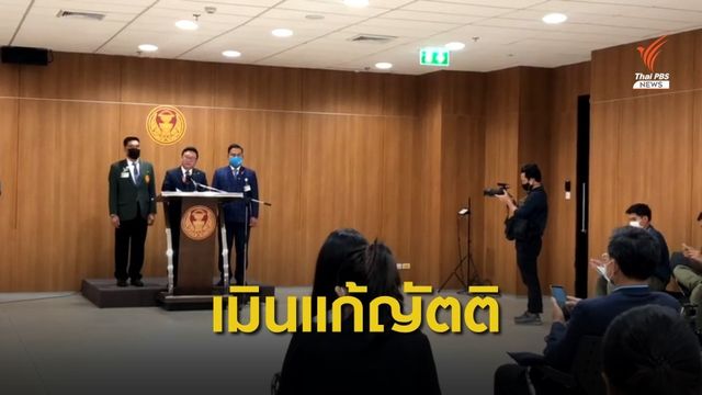 "ก้าวไกล" ยืนยันไม่แก้ไขญัตติอภิปราย ชี้ไม่ขัดข้อบังคับประชุม