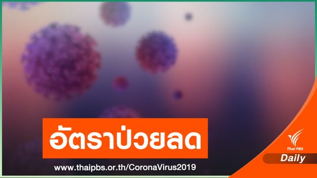 วัคซีน COVID-19 เริ่มเห็นผล ผู้สูงอายุในอิสราเอลป่วยลดลง