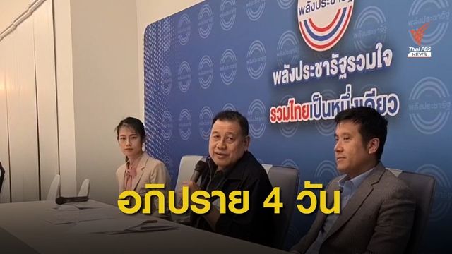 "วิรัช" แย้มศึกซักฟอก 16-19 ก.พ.นี้ รวม 52 ชั่วโมง