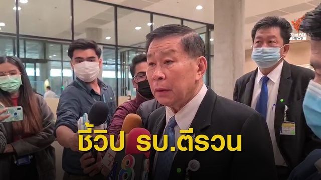 "เสรีพิศุทธ์" ชี้ วิปรัฐบาลตีรวน ปมอภิปรายไม่ไว้วางใจ  