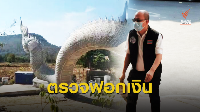 "อัจฉริยะ" แจ้งความ ปทส.เอาผิด "ลุงพล-นักการเมือง" ส่อฟอกเงิน