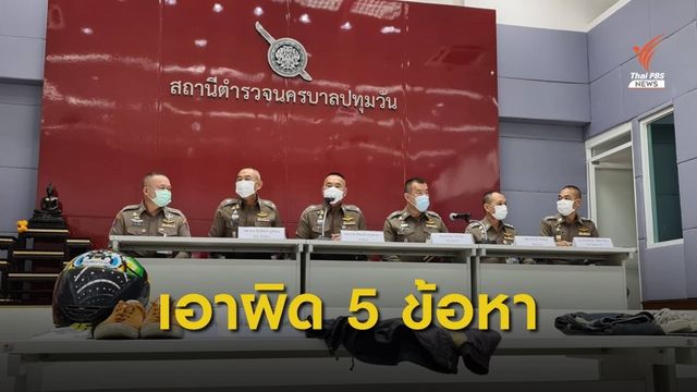 ตร.เผย 3 มือปาระเบิดรับสารภาพ หวังสกัดเจ้าหน้าที่  