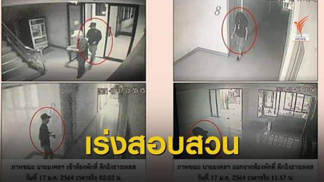 รวบ "เยล" การ์ดราษฎร คดีแจ้งความเท็จถูกอุ้มตัว