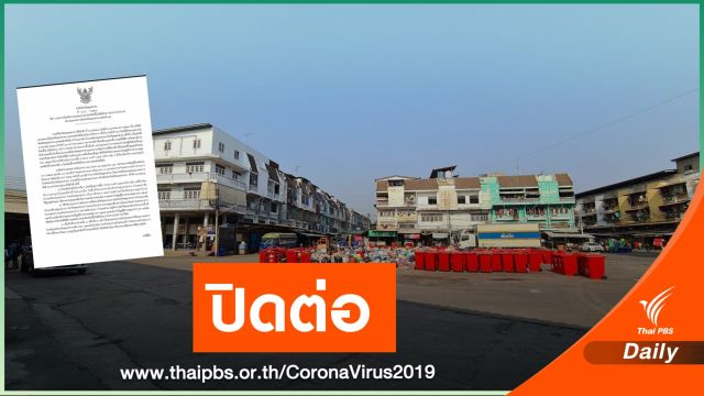 พิษ COVID-19 ปิดตลาดกลางกุ้งจนถึง 15 ก.พ.นี้  