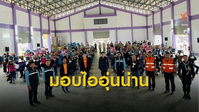 "ไทยพีบีเอส-เครือข่าย" มอบไออุ่นให้พี่น้อง จ.น่าน