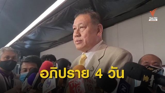  "วิรัช" วางกรอบเวลา 4 วัน อภิปรายไม่ไว้วางใจ