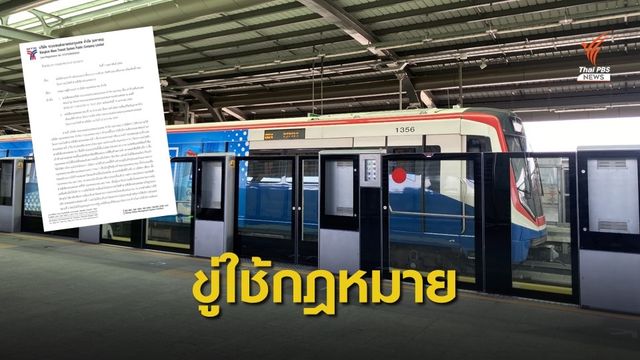 "บีทีเอส" ขู่ทวงหนี้ กทม. 8,899 ล้านบาทค่าเดินรถไฟฟ้าสีเขียว 