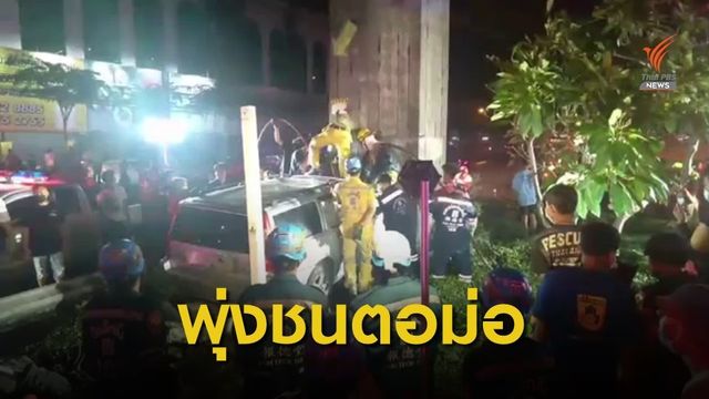 นายกสโมสรโรตารีฯ ขับรถพุ่งชนตอม่อเสียชีวิต