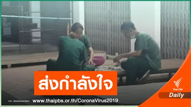 ชาวเน็ต "อวยพรวันเกิด" ส่งกำลังใจพยาบาลแม่สอดติด COVID-19 
