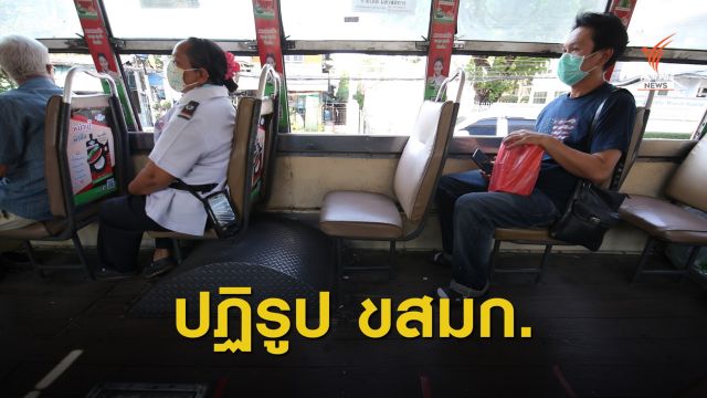 คจร.ไฟเขียวแผนปฏิรูป "ขสมก. - เอกชน" 162 เส้นทาง 