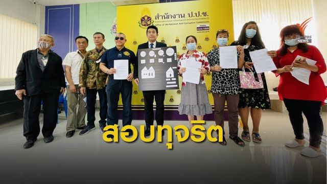 ร้อง ป.ป.ช.สอบทุจริตการสอบใบประกอบวิชาชีพแพทย์แผนไทย 