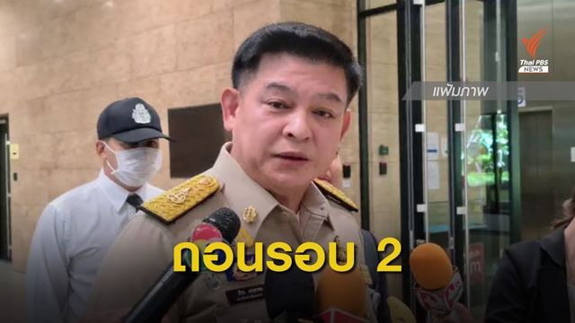 ฝ่ายค้านเดินเกมถอน "สิระ" รอบ 2