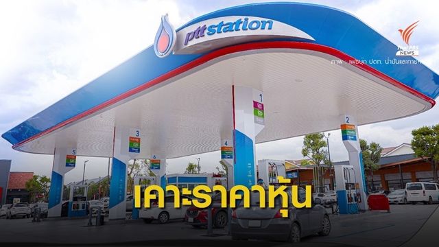 OR เคาะราคาสุดท้ายหุ้น IPO 18 บาท เตรียมจัดสรรรายย่อย