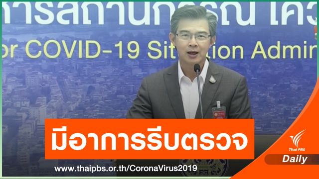 ปิด 2 อำเภอ คลัสเตอร์มหาสารคาม ติดเชื้อ 21 คน