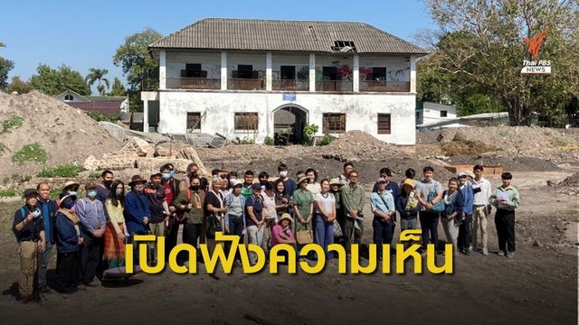 เสนอเปิด “เวียงแก้ว” เป็นแหล่งเรียนรู้ประวัติศาสตร์ "พระราชวังล้านนา"   