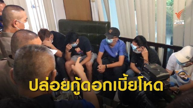 จับแก๊งปล่อยเงินกู้ดอกโหด ผ่านแอปฯ 