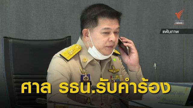 ศาลรัฐธรรมนูญรับวินิจฉัยสมาชิกภาพ "สิระ"
