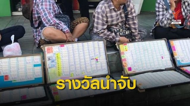 เตือนอีกครั้ง! ขายสลากเกินราคามีรางวัลนำจับ 1 พันบาท 