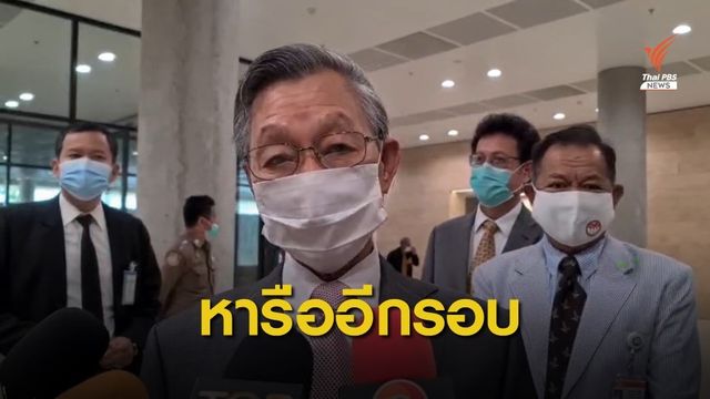"ชวน" เชื่อได้ข้อสรุปกรอบเวลาอภิปราย พรุ่งนี้ 