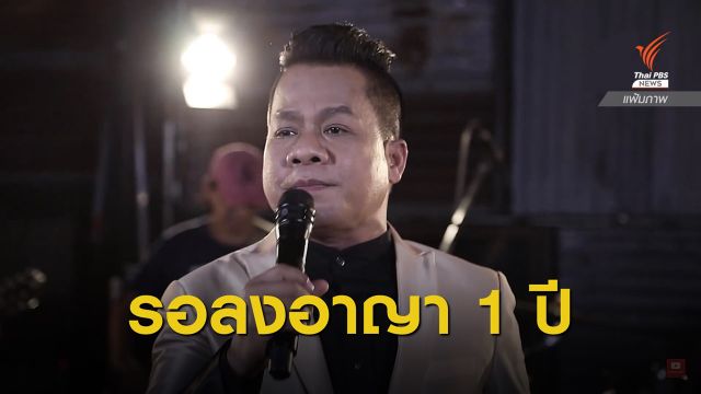 ศาลสั่งจำคุก "ยิ่งยง" 1 ปีคดีโฆษณาถั่งเช่า ปรับอีก 2.5 หมื่นบาท
