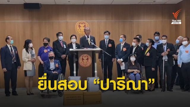 7 สมาคมคนพิการ ยื่นสอบจริยธรรม "ปารีณา" ปมบูลลี่