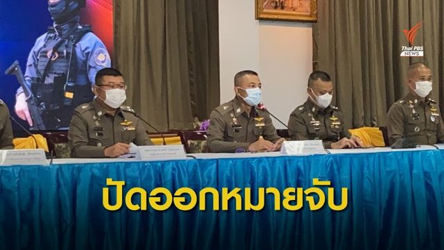 ผบ.ตร.ชี้คดี "น้องชมพู่" ยังไม่มีการออกหมายจับ
