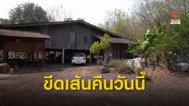 "ร.ต.อ." ปลอมลายเซ็น ใช้โฉนดประกันตัวผู้ต้องหากู้เงิน 5 แสนบาท
