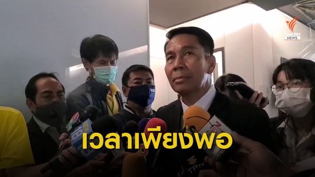 "สุทิน" ย้ำกรอบเวลาซักฟอก 42 ชม.เพียงพอ  