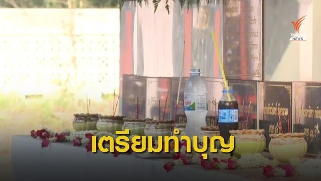 ทำบุญให้ผู้เสียชีวิตเหตุกราดยิง จ.นครราชสีมา