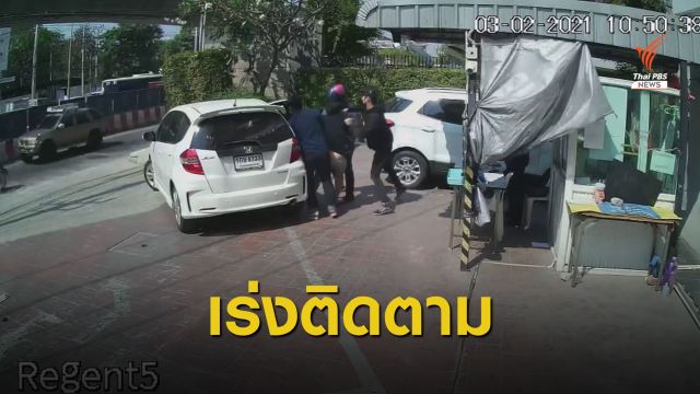 ระทึก! ฉุดคนขึ้นรถลักพาตัวหน้าคอนโดฯ ย่านบางเขน หายนาน 3 วัน