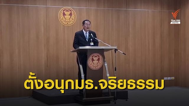 ตั้ง "สมศักดิ์ บุญทอง" ประธานคณะอนุกรรมการจริยธรรมสภา 