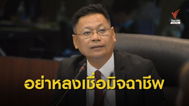 รองปลัด ยธ.ยืนยัน ไม่มีการซื้อขายกำไล EM เพื่อการพักโทษ 