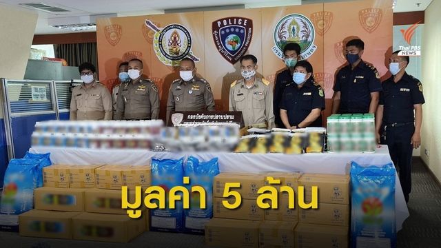 "ตร.-กรมวิชาการเกษตร" ยึดสารเคมีเกษตรลอบขายผ่านเฟซบุ๊ก