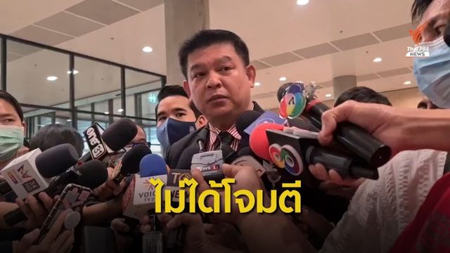  "สิระ" ยืนยันร้อง "เสรีพิศุทธ์" รุกเจ้าพระยา ไม่ได้โจมตีส่วนตัว