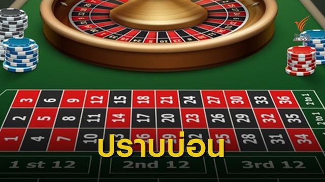 12 ก.พ. ส่งผลสอบบ่อนพนันถึงนายกฯ พบ 10 เจ้าหน้าที่รัฐเอี่ยว 