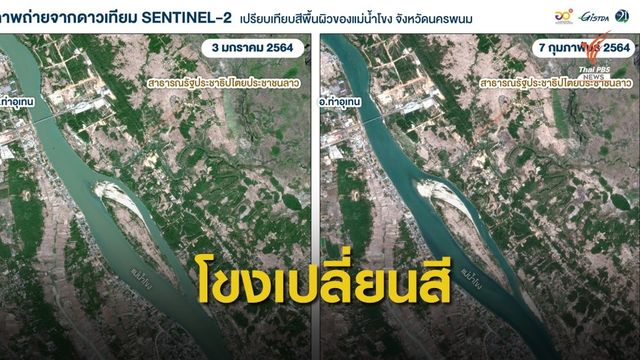 โชว์ภาพดาวเทียม "แล้ง" ลาม "แม่น้ำโขง" เป็นสีคราม