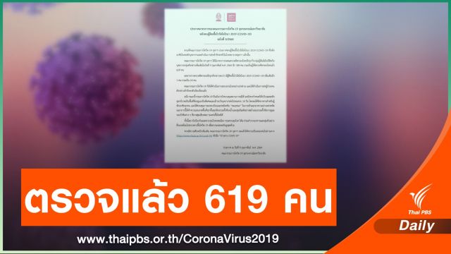 บุคลากรจุฬาฯ ติด COVID-19 เพิ่มอีก 1 คน รวม 14 คน