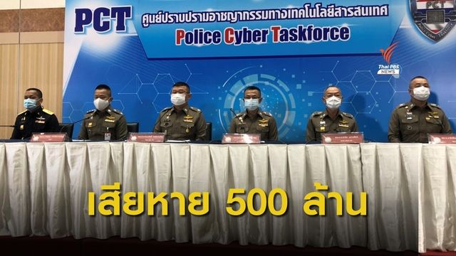 จับผู้ต้องหาหลอกลวงลงทุน 2 คดี เสียหายรวมกว่า 500 ล้าน  