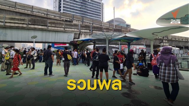 กลุ่มราษฎรนัดชุมนุม "ตีหม้อ" บนสกายวอล์กแยกปทุมวัน