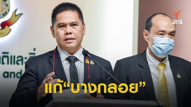“วราวุธ” ระบุตั้ง กก.แก้ปัญหาโป่งลึก-บางกลอย หวังถอยคนละก้าว