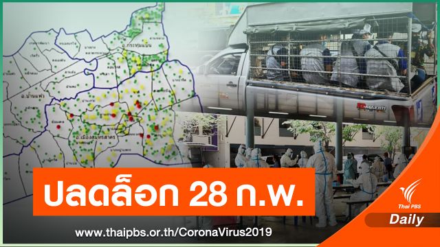 15 ก.พ.ลุยตรวจแอนติบอดี COVID-19  ปลดล็อกคนมีภูมิคุ้มกัน