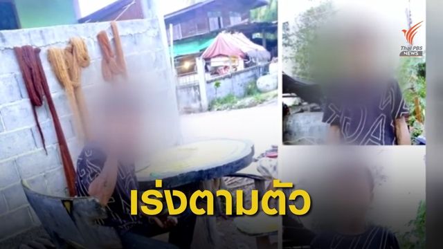 ตร.โคราชเร่งค้นหาชายฆ่าเด็กหญิงวัย 8 ขวบ 