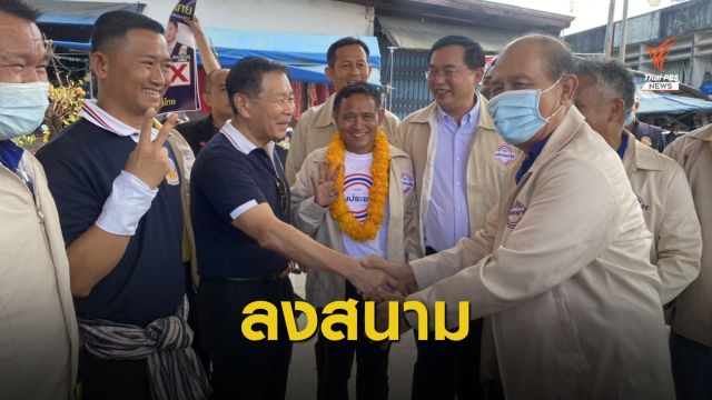 คึกคัก! หลากพรรคลงสนามหาเสียง เลือกตั้งซ่อมเมืองคอน
