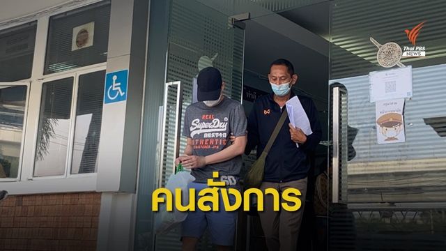 ฝากขัง ผู้สั่งการ "อุ้มลูกหนี้" หน้าคอนโดฯ เหตุไม่คืนเงิน 
