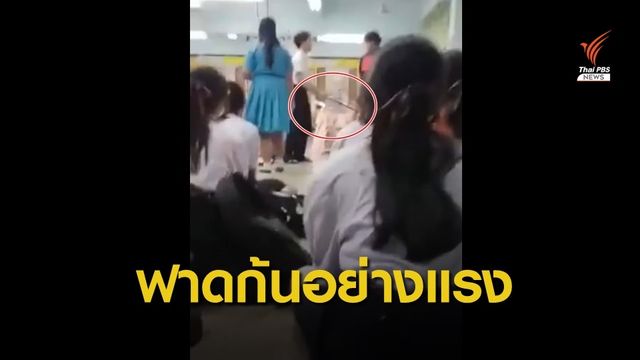 "นักเรียนเลว" เปิดคลิปครูฝึกสอนตีก้นเด็ก เหตุไม่นำป้ายชื่อมาเรียน