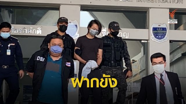 ฝากขัง "เนเน่โมเดลลิ่ง" แพร่ภาพลามกเด็ก ค้านประกันตัว