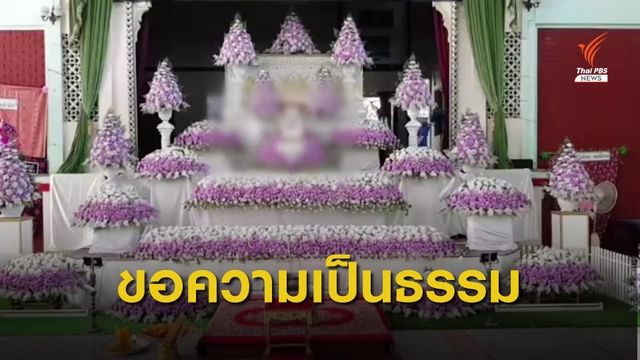 รอหมอ 5 ชม.ลูกเสียชีวิต จ.เพชรบุรี