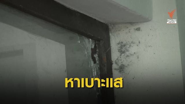 เร่งหาเบาะแสผู้ก่อเหตุยิงแฟลตตำรวจ จ.ยะลา 