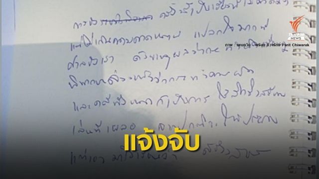 แจ้งจับแอดมิน "เพนกวิน" ปมโพสต์ FB หลังคุมตัวในเรือนจำ