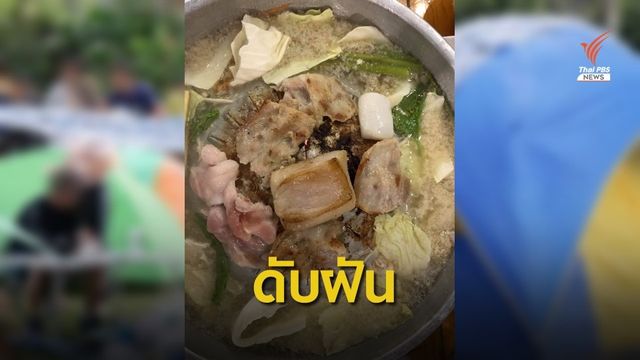  "เขาใหญ่" ดับฝันกินหมูกระทะ ชี้กลิ่นดึงสัตว์-รบกวนนักท่องเที่ยว